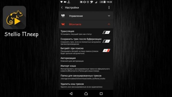 Stellio Плеер - Хороший плеер для Anroid