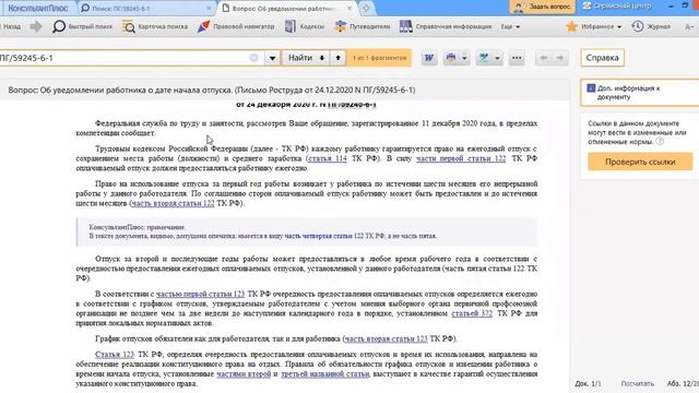 Ознакомить работника с графиком отпусков не означает уведомить его об отдыхе смотреть онлайн