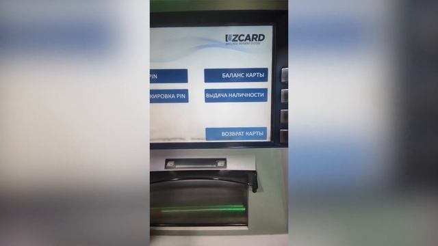 Снимаем деньги в узбекском банкомате смотреть онлайн
