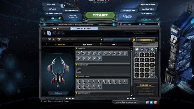 DarkOrbit обучалка советы (часть 3) вооружение коробля смотреть онлайн