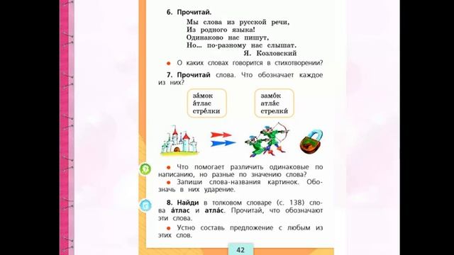 Ударение. Зависимость значения слова от ударения смотреть онлайн