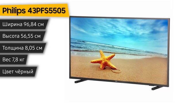 Телевизор Philips 43PFS5505 смотреть онлайн