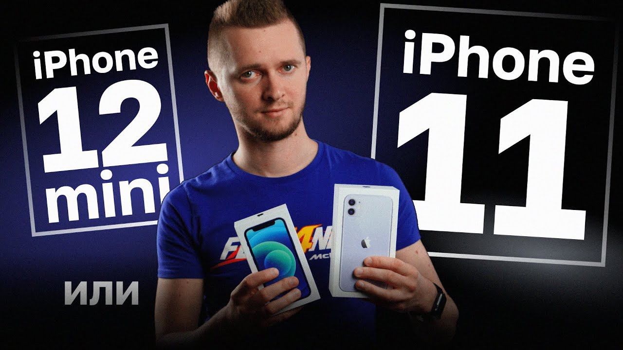 iPhone 12 mini или iPhone 11. Сравнение айфона 12 мини с 11. смотреть онлайн