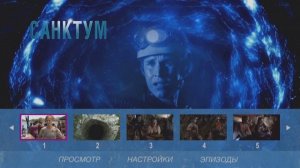 DVD-меню:Санктум