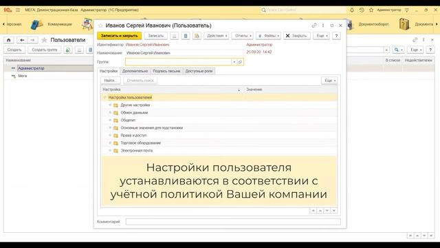 Создание нового пользователя в информационной системе Мега смотреть онлайн