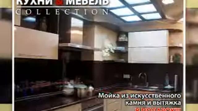 кухни на заказ смотреть онлайн