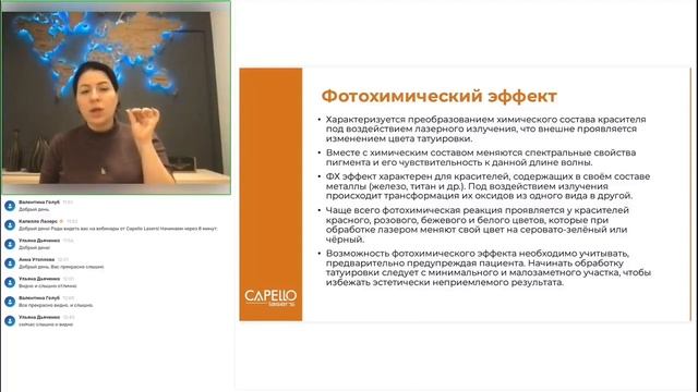 Запись вебинара "Удаление татуировок и перманентного макияжа" смотреть онлайн