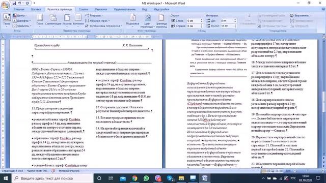 MS Word ч5 Разрывы страниц и разделов смотреть онлайн