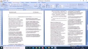 MS Word ч5 Разрывы страниц и разделов