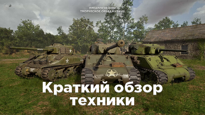 Hell let loose - Краткий обзор всей техники в игре - Гайд \\Советы новичкам смотреть онлайн