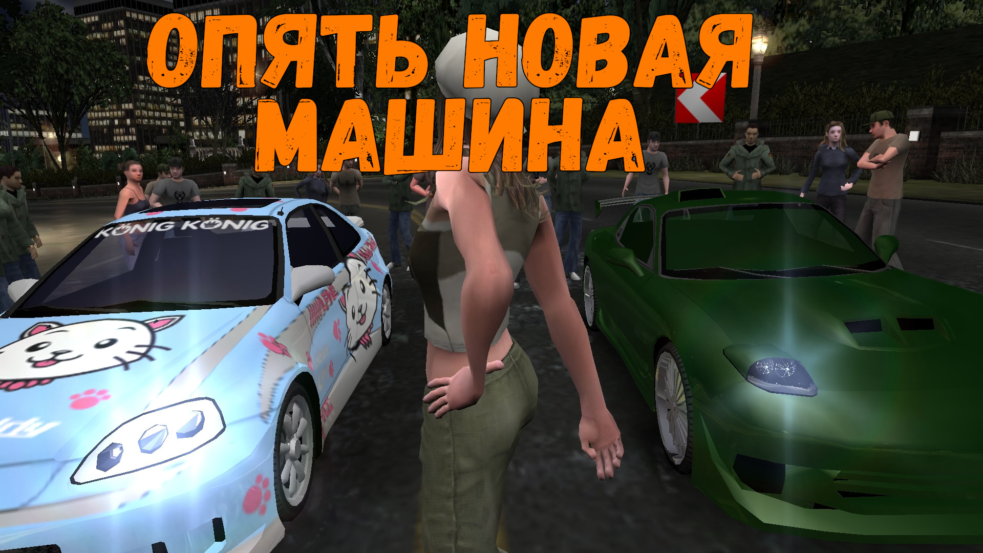 Гонка против Саманты || Need for Speed: Underground - 15