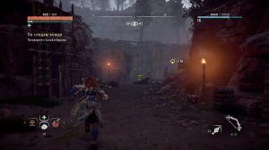 Horizon Zero Dawn: Часть 8. Склад с огнежаром.