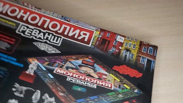 Игра монополия "Реванш" смотреть онлайн