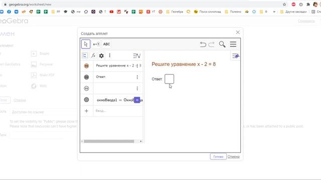 Geogebra. Поле ввода и проверка ответа смотреть онлайн