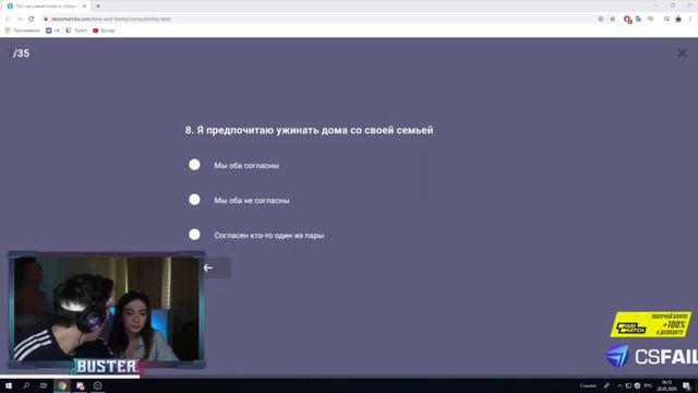 БУСТЕР И ЕГО ДЕВУШКА ПРОХОДЯТ ТЕСТ НА СОВМЕСТИМОСТЬ смотреть онлайн