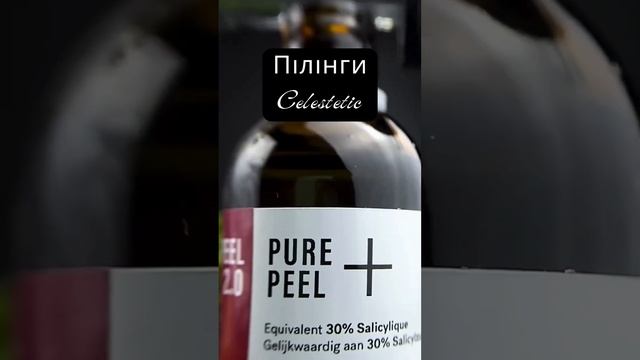 Пілінги від Celestetic. Ефективне очищення шкіри. смотреть онлайн