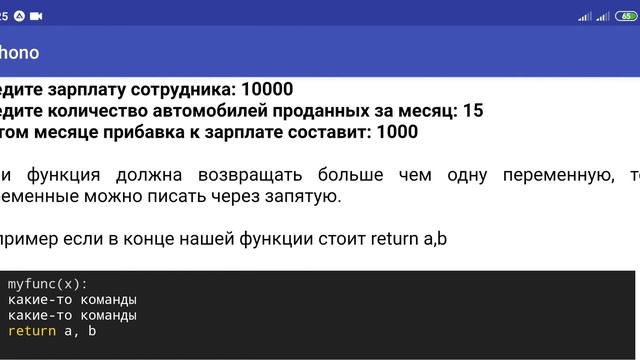 Самоучитель Python. Урок 11 Функции смотреть онлайн