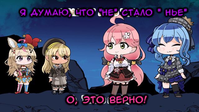 Почему Мико говорит 