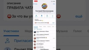 Как добавить человека в группу или канал в Telegram