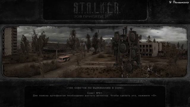 S.T.A.L.K.E.R.: Зов Припяти - "ФИНАЛ" - 27 [МАСТЕР] смотреть онлайн