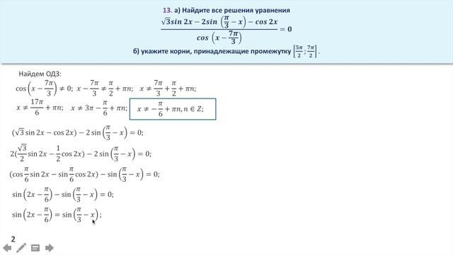 Тригонометрическое уравнение с выборкой корней. Задание 13 (27) смотреть онлайн