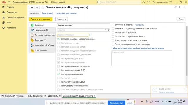 Основы 1С:Документооборот ред. 3