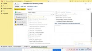 Основы 1С:Документооборот ред. 3