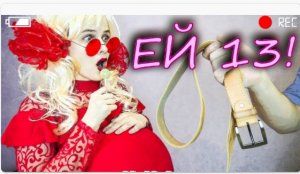 БЕРЕМЕННА В 16/МИНИ СЕРИАЛ/1 серия