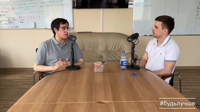 #будьлучше - Как построить культуру? с Адметом Акхтером смотреть онлайн
