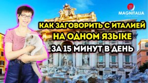 КАК НАУЧИТЬСЯ ИТАЛЬЯНСКОМУ ЯЗЫКУ С НУЛЯ НАЧИНАЮЩЕМУ