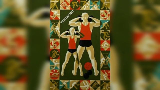 ЗОЖ и плакатная графика смотреть онлайн