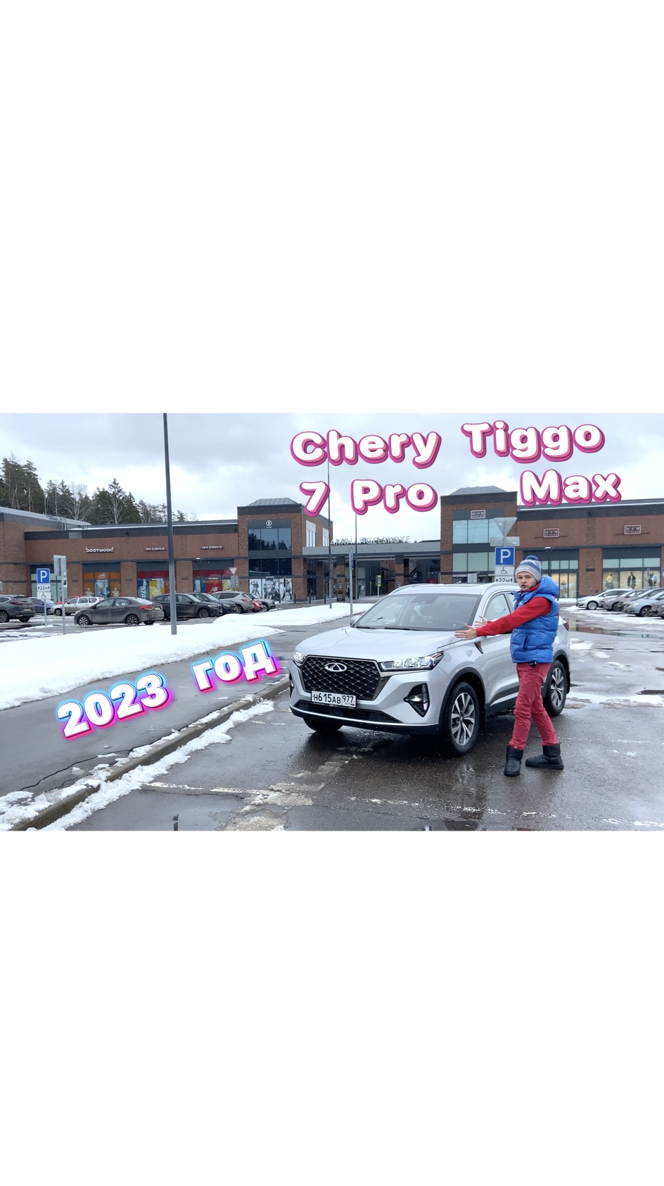 Все плюсы и минусы нового Chery Tiggo 7 Pro Max 2023 !!! смотреть онлайн