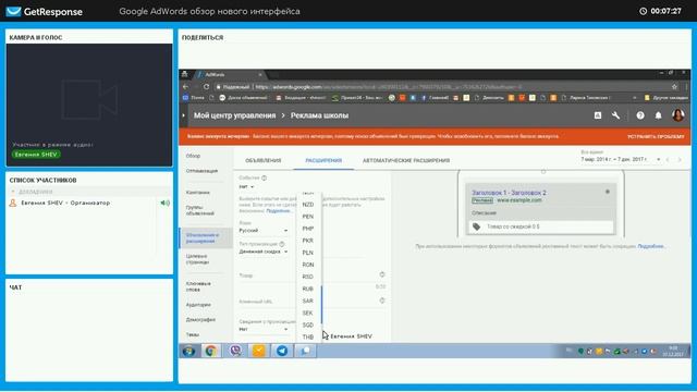 Обзор нового аккаунта Google AdWords http://shevco-connect.ru/shkola смотреть онлайн