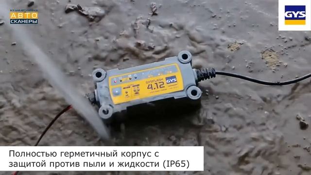 ЗАРЯДНОЕ УСТРОЙСТВО GYSFLASH 4.12