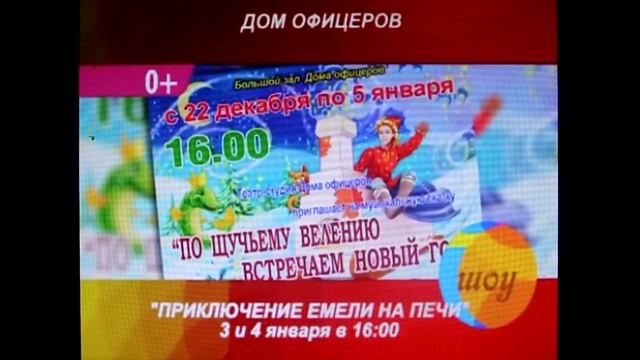 "Альтес" Новогодние мероприятия проходят в Доме офицеров Забайкальского края смотреть онлайн