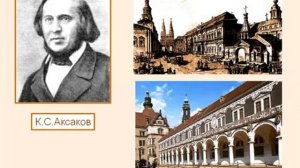Западники и славянофилы. «Русский социализм» А.И. Герцена. Урок 126