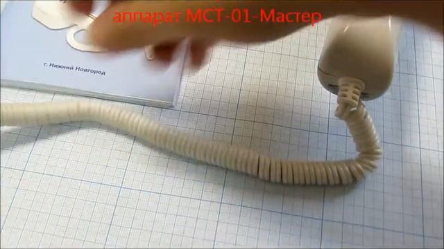 МСТ-01 «Мастер» аппарат смотреть онлайн