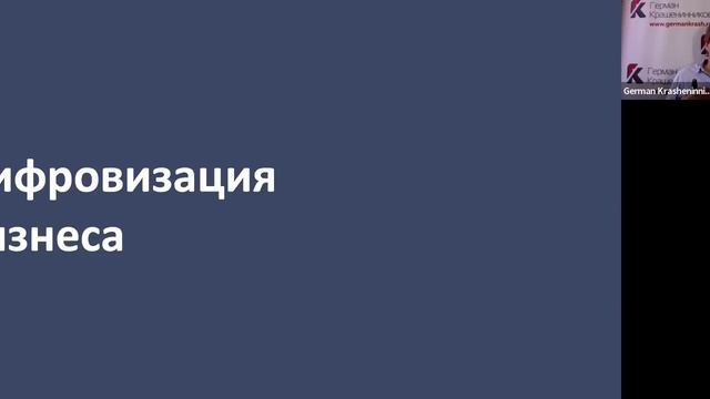 Вебинар: "Как выйти из кризиса сильнее конкурентов" .mp4 смотреть онлайн