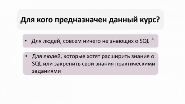 Практический курс для новичков по SQL и PostgreSQL