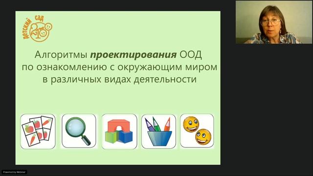 Паршина С.В. Как разработать конспект ООД по ознакомлению с окружающим миром смотреть онлайн