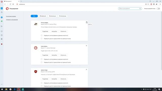 Удалить расширение в опере Delete extension in opera смотреть онлайн