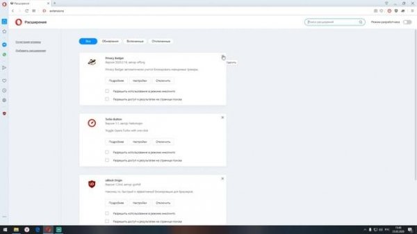 Удалить расширение в опере Delete extension in opera