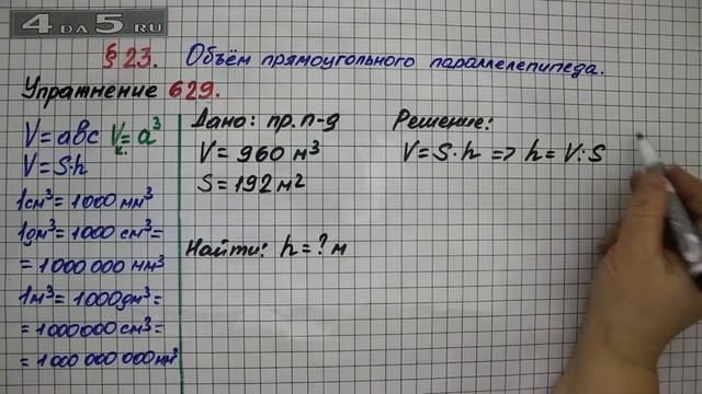Упражнение № 629 – Математика 5 класс – Мерзляк А.Г., Полонский В.Б., Якир М.С. смотреть онлайн