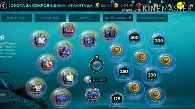 Обзор события. Охота за сокровищами: Атлантида. смотреть онлайн