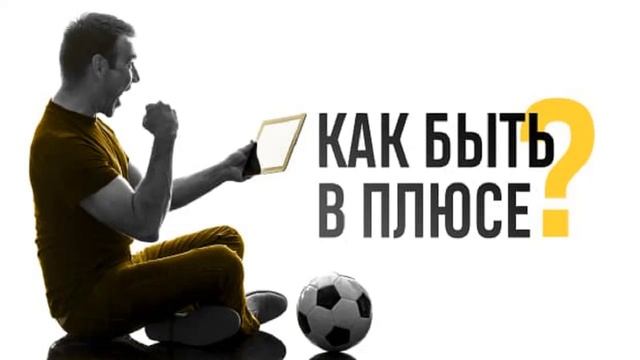 КЛУБ 2000 Зарабатываем на футболе смотреть онлайн