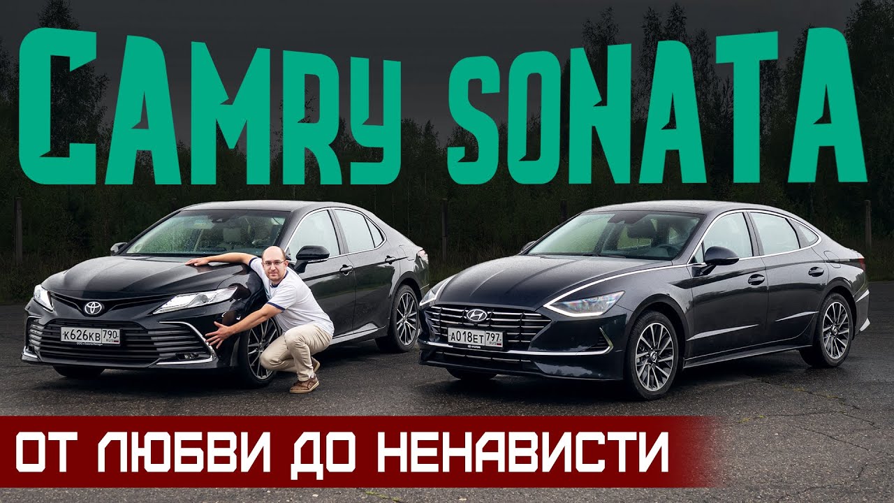 Тойота, сколько можно?! Toyota Camry 2021 vs Hyundai Sonata. Кто лучше? Подробный сравнительный тест смотреть онлайн