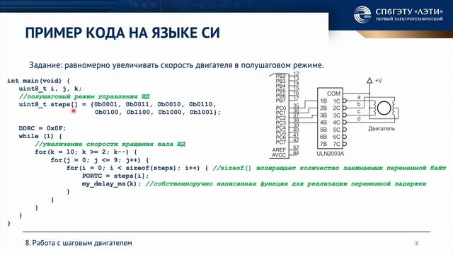 Шаговый двигатель смотреть онлайн
