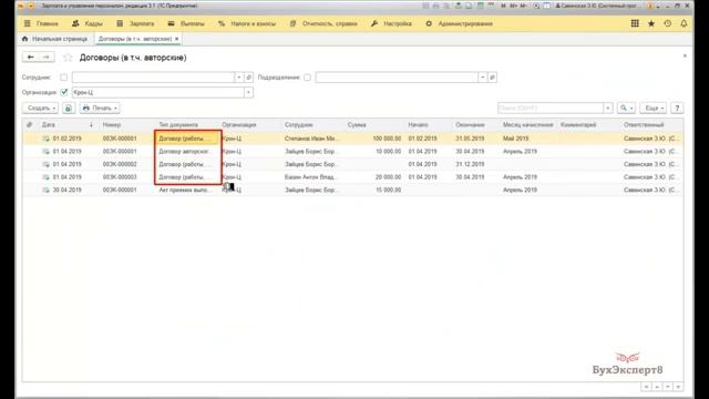 Договоры ГПХ в 1С 8.3 ЗУП смотреть онлайн