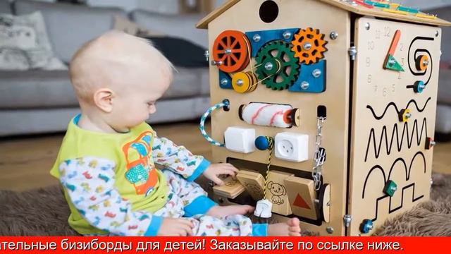 Бизиборд где купить смотреть онлайн