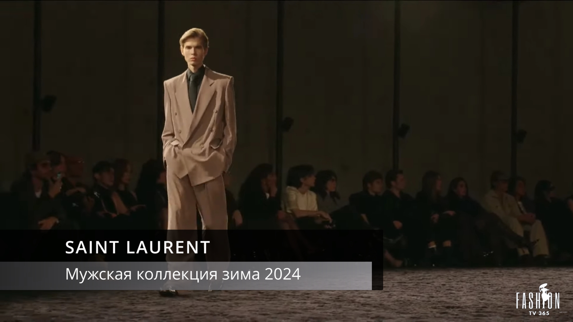 SAINT LAURENT - мужская коллекция зима 2024 смотреть онлайн